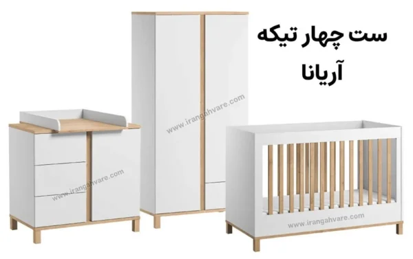 4-piece-nursery-room-set سرویس 4 تیکه اتاق کودک آریانا