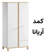 سرویس 4 تیکه اتاق کودک آریانا