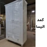 کمد الیسا