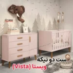 سرویس خواب نوزاد ، کودک ویستا