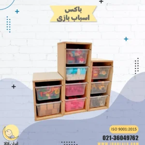باکس اسباب بازی