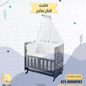 تخت کنار مادر