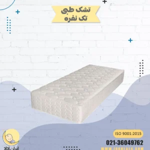 تشک طبی تک نفره