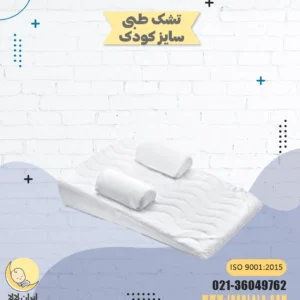 تشک طبی سایز کودک