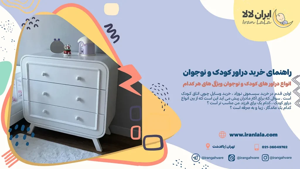 راهنمای خرید دراور کودک و نوجوان