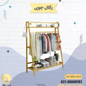 رگال چوبی