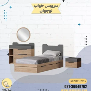 سرویس خواب نوجوان