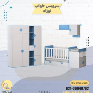 سرویس خواب نوزاد