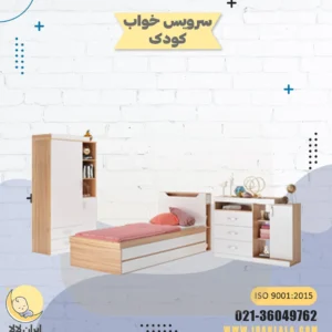 سرویس خواب کودک