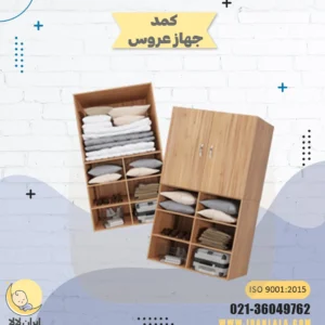کمد جهاز عروس