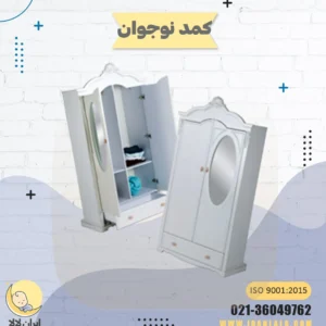 کمد نوجوان