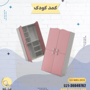 کمد کودک